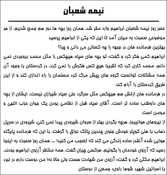خاطرات شهید ابراهیم هادی