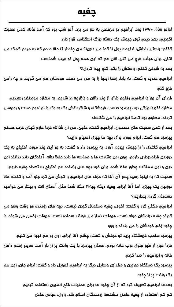 خاطرات شهید ابراهیم هادی