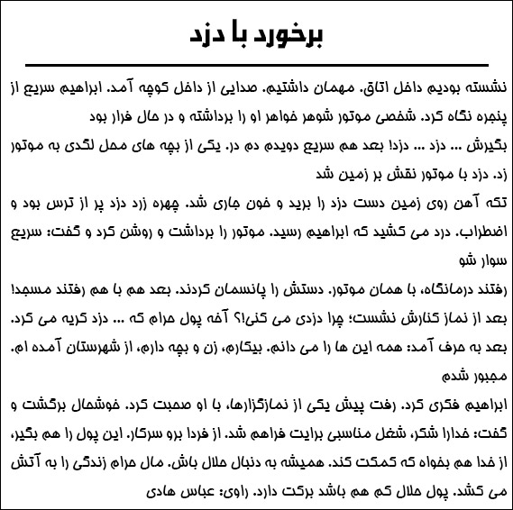 خاطرات شهید ابراهیم هادی