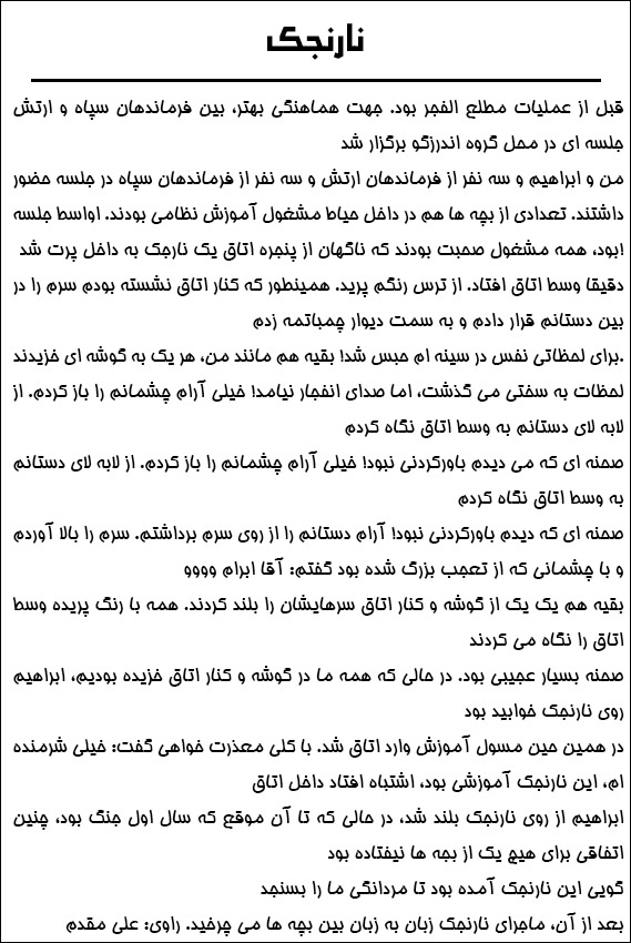 خاطرات شهید ابراهیم هادی