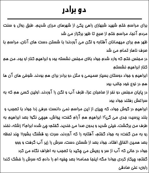 خاطرات شهید ابراهیم هادی
