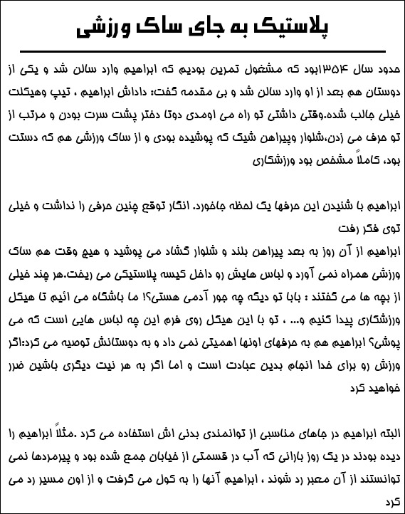خاطرات شهید ابراهیم هادی