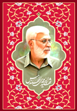 شهید ابومهدی المهندس