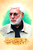 شهید ابومهدی