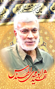 شهید ابومهدی المهندس