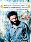 شهید حاج حسین بصیر