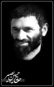 شهید حاج حسین بصیر