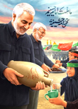 سردار شهید حاج قاسم سلیمانی