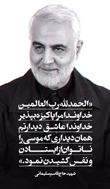شهید سپهبد حاج قاسم سلیمانی