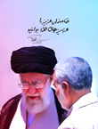 شهید سلیمانی