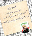عکس حاج قاسم سلیمانی