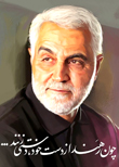 عکس شهید قاسم سلیمانی