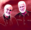سردار قاسم سلیمانی