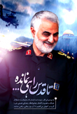 عکس حاج قاسم سلیمانی