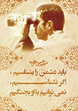 شهید باقری