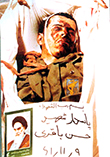 شهید باقری