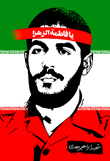 عکس شهید ابراهیم هادی