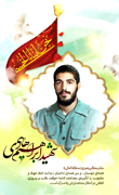 تصاویر شهید هادی