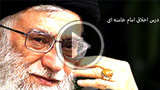 درس اخلاق امام خامنه ای