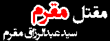 مقتل مقرم