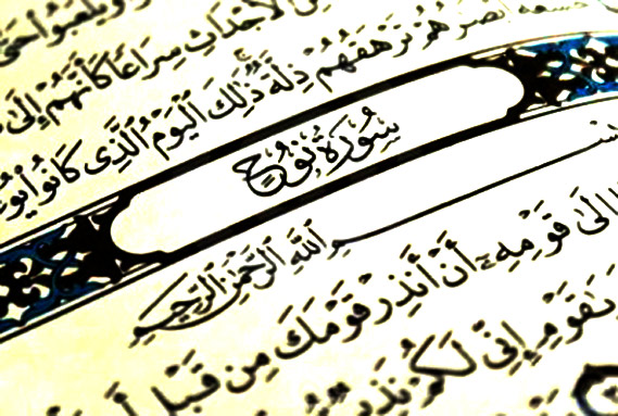 سوره نوح