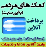 کمک مالی به سایت جامع سربازان اسلام