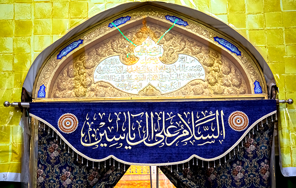 السلام علی آل یاسین