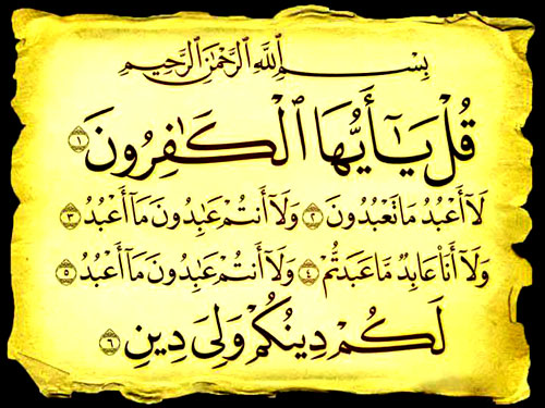 سوره کافرون