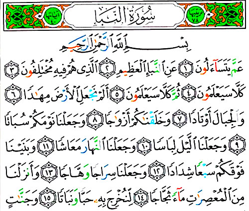 سوره نباء