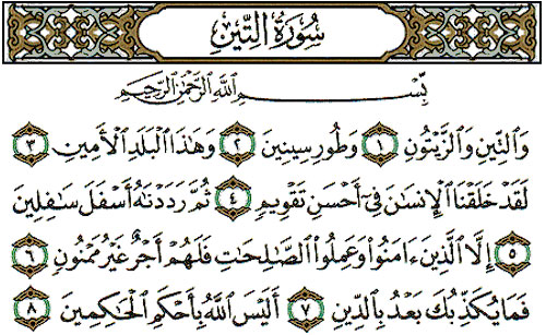 سوره تین