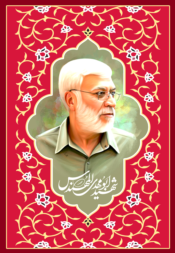 عکس های شهید ابومهدی