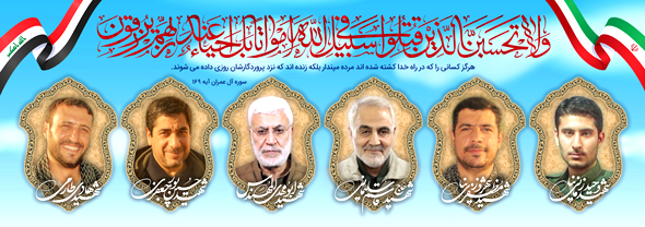 عکس (و لا تحسبن الذین قتلوا فی سبیل الله امواتا)
