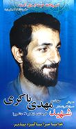 عکس شهید باکری