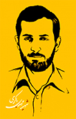 عکس شهید باکری