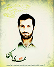عکس شهید مهدی باکری