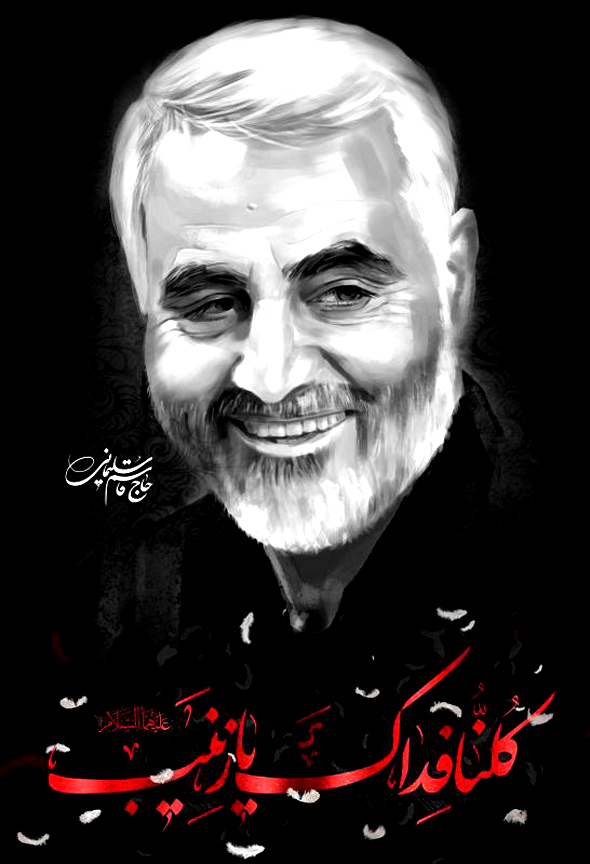 گالری تصاویر شهید سپهبد قاسم سلیمانی