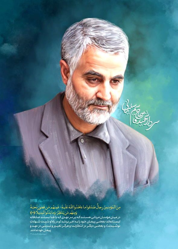 تصاویر شهید حاج قاسم سلیمانی