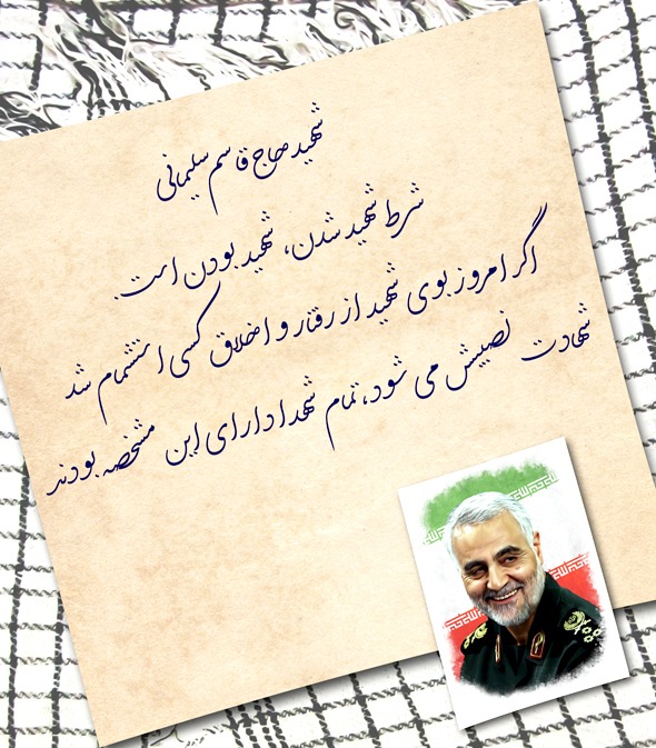 جمله شهید سردار حاج قاسم سلیمانی
