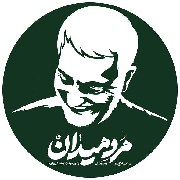 عکس برای پروفایل ، شهید حاج قاسم سلیمانی