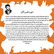 گالری عکس شهید کاوه