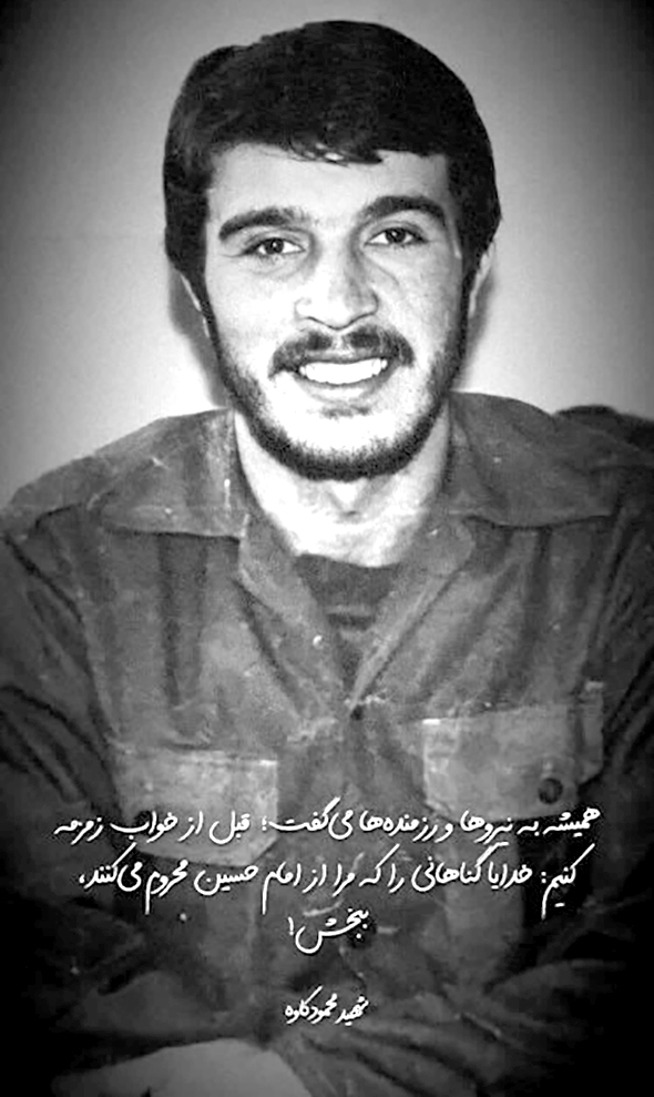 جمله ای از شهید محمود کاوه
