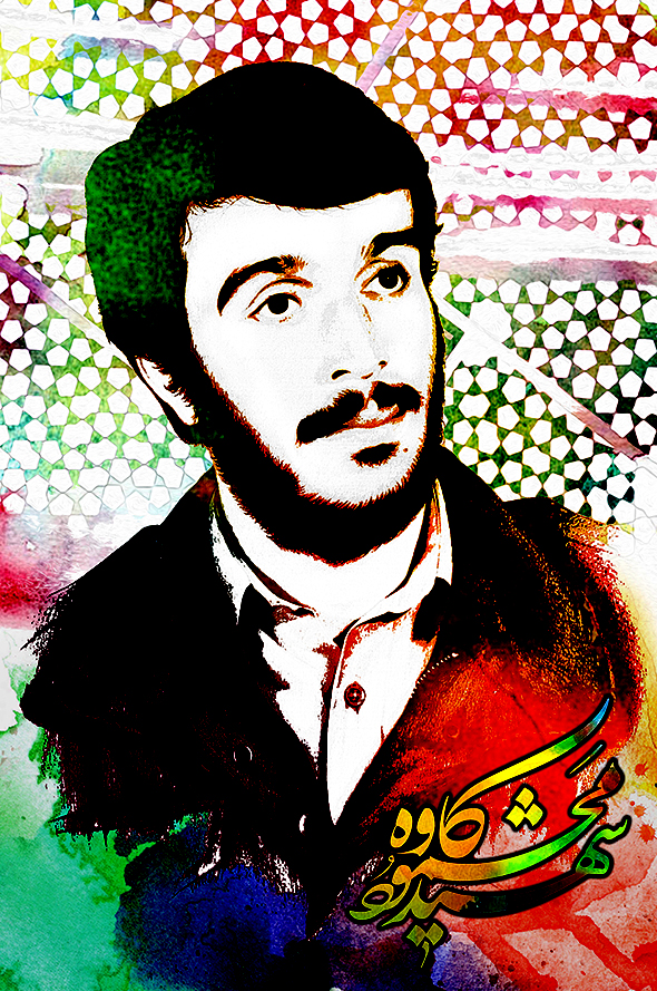 گالری تصویر شهید کاوه