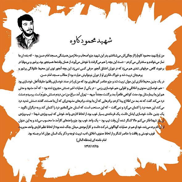 جمله امام خامنه ای در مورد شهید محمود کاوه