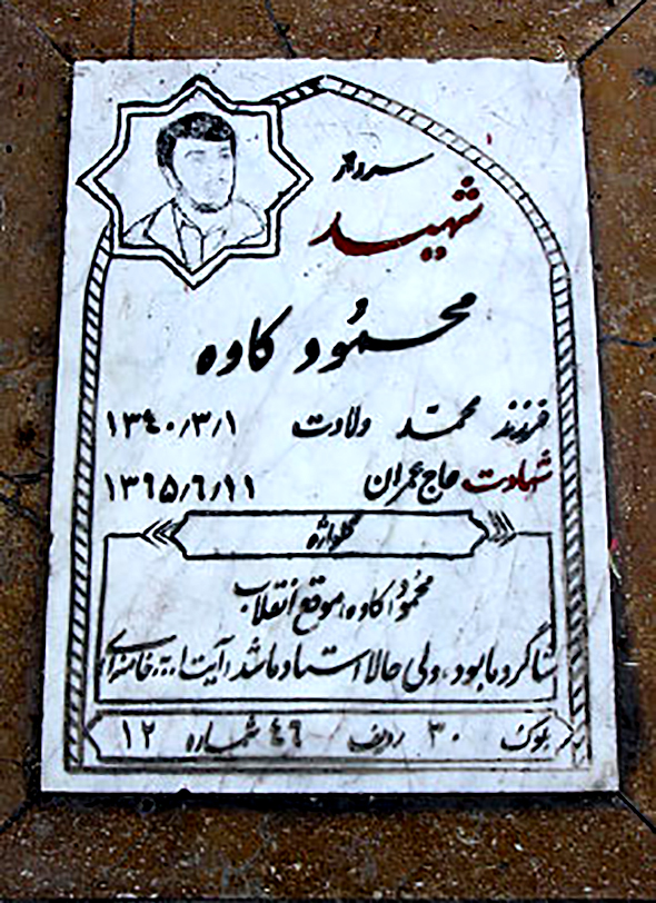 سنگ مزار شهید محمود کاوه