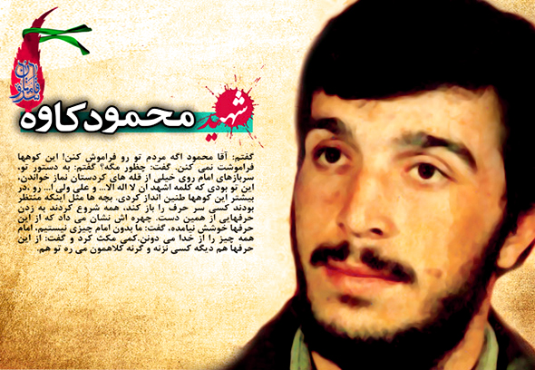 عکس خاطره ای از شهید محمود کاوه