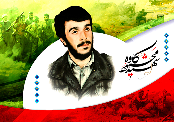 پوستر شهید محمود کاوه