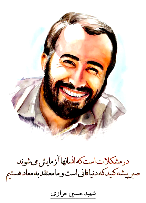 تصاویر شهید خرازی