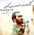 شهید خرازی