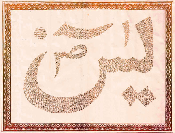 سوره یس