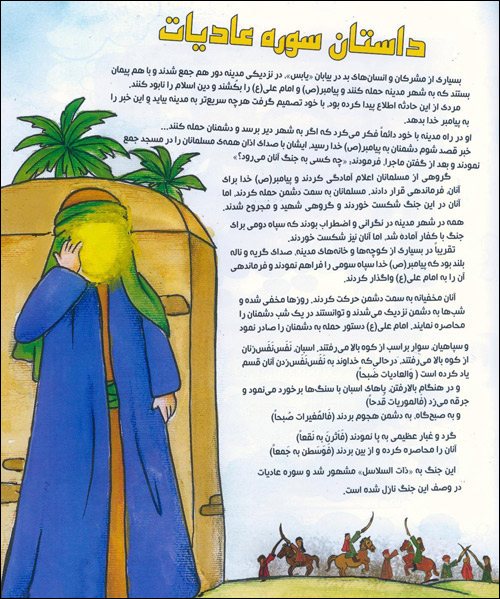 سوره عادیات